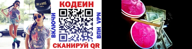Кодеин напиток Lean (лин) Алексин